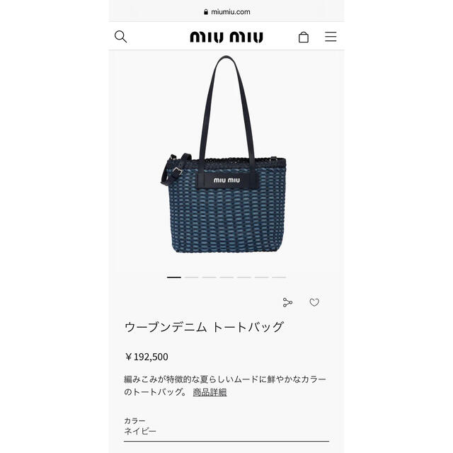 miumiu(ミュウミュウ)のmiumiuウーブンデニム　トートバッグ レディースのバッグ(トートバッグ)の商品写真