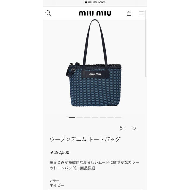 miumiu(ミュウミュウ)のmiumiuウーブンデニム　トートバッグ レディースのバッグ(トートバッグ)の商品写真