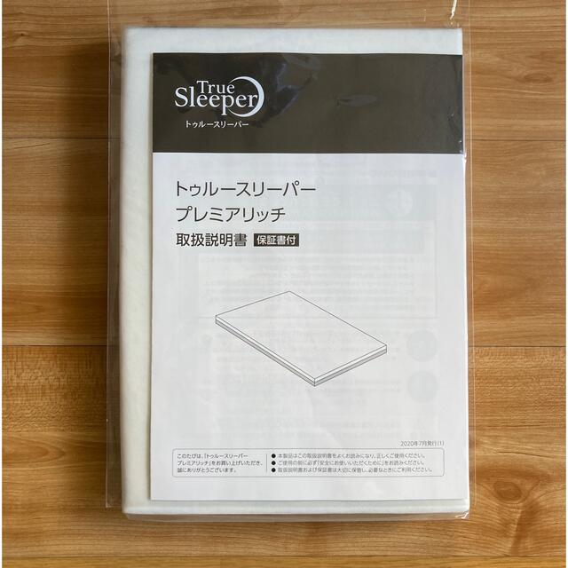 トゥルースリーパー プレミアリッチ シングルサイズ トゥルースリーパー プレミアリッチ シングルサイズ