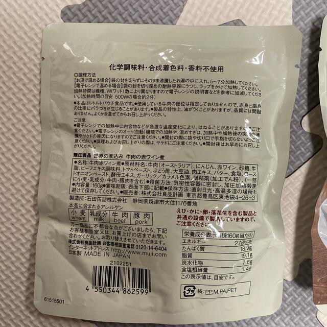 MUJI (無印良品)(ムジルシリョウヒン)の無印良品レトルト食品 食品/飲料/酒の加工食品(レトルト食品)の商品写真