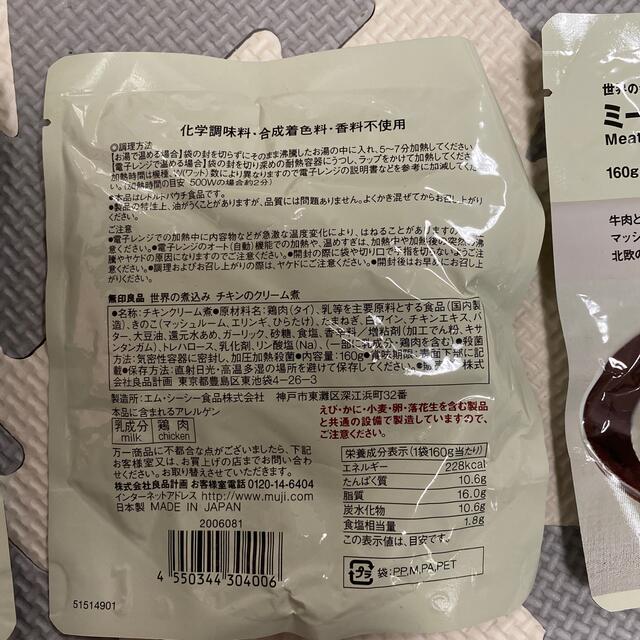 MUJI (無印良品)(ムジルシリョウヒン)の無印良品レトルト食品 食品/飲料/酒の加工食品(レトルト食品)の商品写真