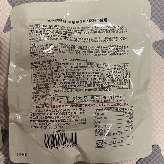 MUJI (無印良品)(ムジルシリョウヒン)の無印良品レトルト食品 食品/飲料/酒の加工食品(レトルト食品)の商品写真