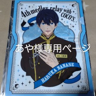 【あや様専用ページ】2022年ココス×Free!コラボクリアファイル　遙&真琴(クリアファイル)