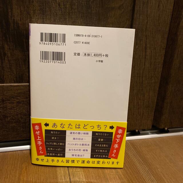 小学館(ショウガクカン)の幸せ上手さん習慣 エンタメ/ホビーの本(その他)の商品写真