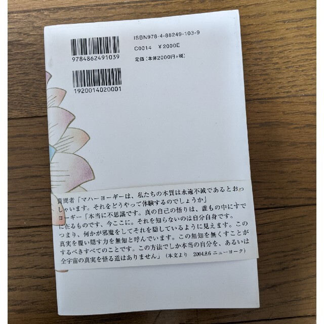 「悟り」 エンタメ/ホビーの本(人文/社会)の商品写真
