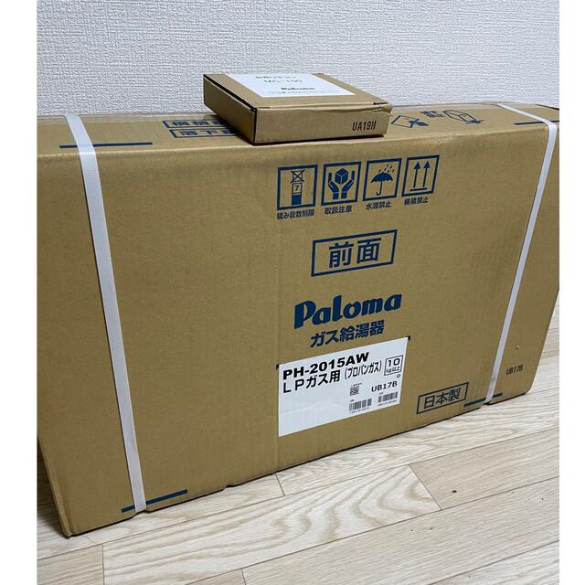 新品未開封 パロマ 給湯器リモコン付！ PH-2015AW・MC-150 LP用