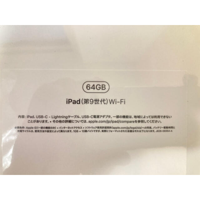 アップル iPad 第9世代 WiFi 64GB シルバー 1