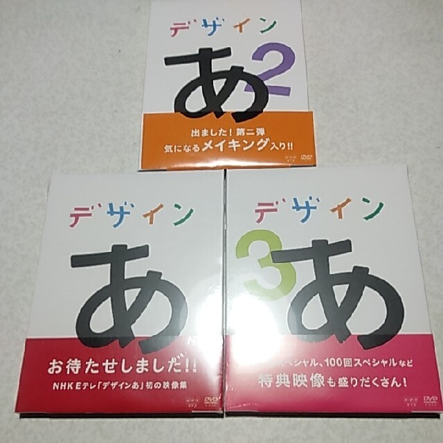 デザインあ】NHK/廃盤/Eテレ【DVD】 - DVD/ブルーレイ デザインあ】NHK/廃盤/Eテレ【DVD】 - DVD/ブルーレイ