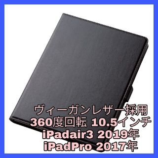 エレコム(ELECOM)のケースとフィルムのセット(iPadケース)