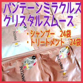 パンテーン(PANTENE)のパンテーンミラクルズ　クリスタルムース　トライアル　サシェ(シャンプー/コンディショナーセット)