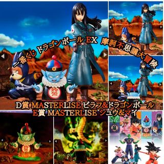 一番くじ ドラゴンボール D賞 ピラフ＆ドラゴンボール E賞  シュウ＆マイ(アニメ/ゲーム)