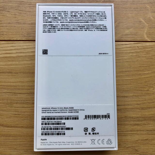 新品未使用　iPhone12mini  ブラック本体　64GB