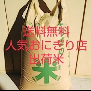 3袋限り◆人気🍙屋出荷米◆コシヒカリ◆玄米30kg◆栃木県◆(米/穀物)