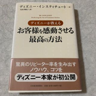 ディズニー ビジネス 経済の通販 100点以上 Disneyのエンタメ ホビーを買うならラクマ