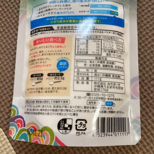 ぬちまーす　塩　111g 食品/飲料/酒の食品(調味料)の商品写真