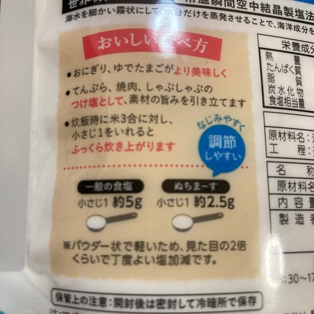 ぬちまーす　塩　111g 食品/飲料/酒の食品(調味料)の商品写真