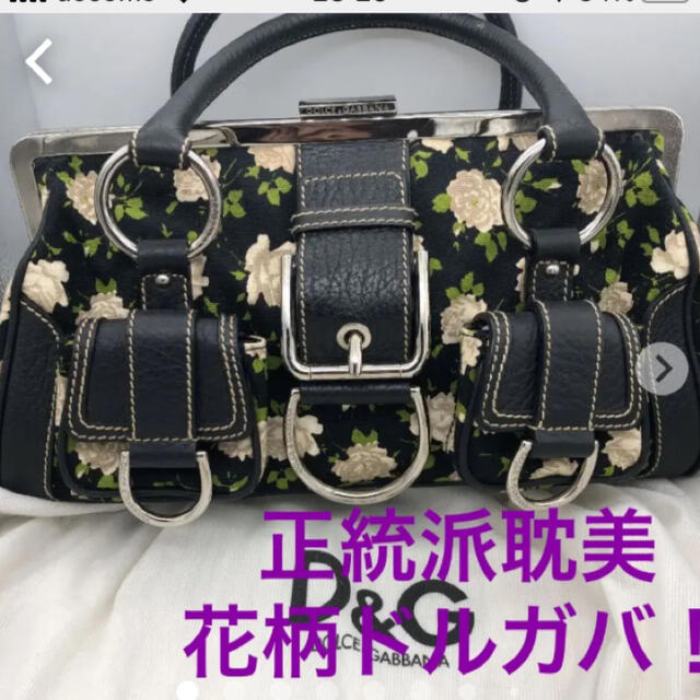 【美品】✴︎一押し✴︎ドルチェアンドガッバーナ　花柄ハンドバッグ