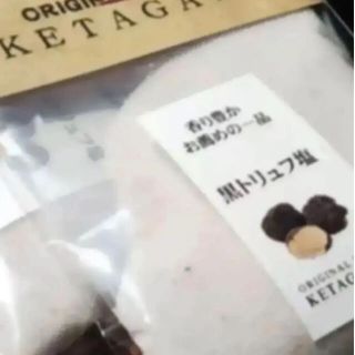 人気❗️希少な❗️黒トリュフ塩が増量タイプに‼️(調味料)