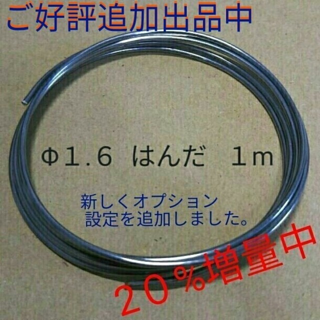 切売り 実質１．２ｍ】白光（ＨＡＫＫＯ） はんだ 直径1.6mm【送料コミ