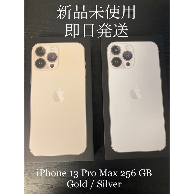 iPhone(アイフォーン)の【新品未開封】iPhone 13 Pro Max 256 Gold/Silver スマホ/家電/カメラのスマートフォン/携帯電話(スマートフォン本体)の商品写真