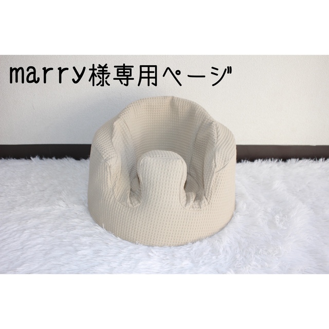 Bumbo(バンボ)の専用ページ　バンボカバー　ハンドメイド キッズ/ベビー/マタニティの寝具/家具(シーツ/カバー)の商品写真