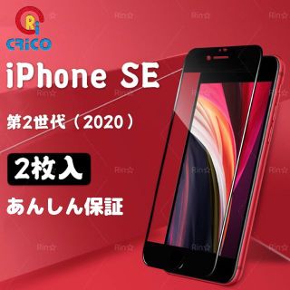 iPhone SE(2020)第2世代 強化フィルム 高硬度【2枚入り】(iPhoneケース)