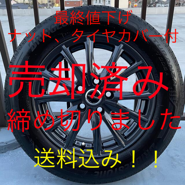 ヤリスクロス205/65R16タイヤホイール4本セット　タイヤカバー、ナット付