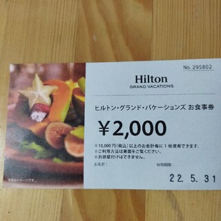 ヒルトン　割引券(レストラン/食事券)