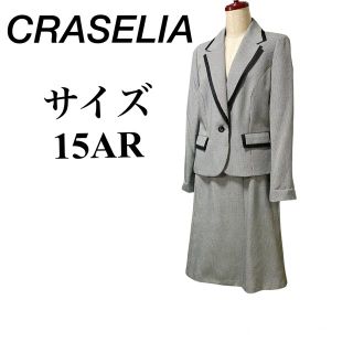 CRASELIA ツイードスカートスーツ セットアップ ラメ入り(スーツ)