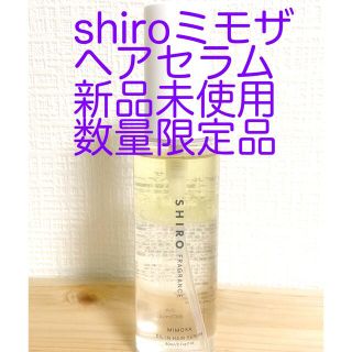 シロ(shiro)のshiroミモザオイルインヘアセラム 新品(オイル/美容液)