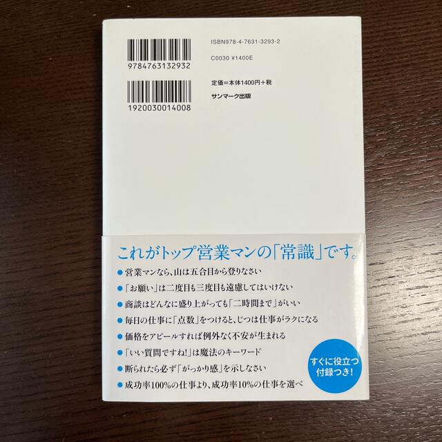 奇跡の営業 エンタメ/ホビーの本(ビジネス/経済)の商品写真