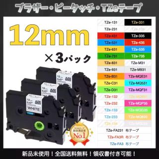 P-touch ピータッチ ブラザー TZe互換ラベルテープ12mmＸ8m 3個(オフィス用品一般)