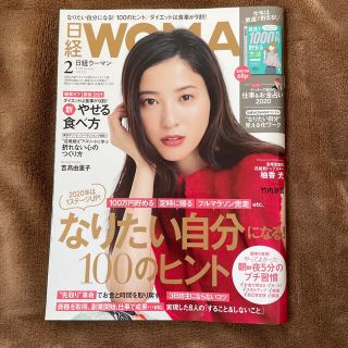 ニッケイビーピー(日経BP)の日経 WOMAN (ウーマン) 2020年 02月号 表紙:吉高由里子(その他)