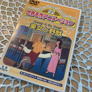 美女と野獣　DVD(アニメ)