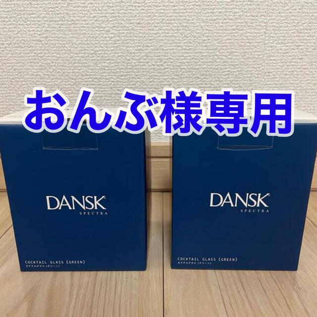 DANSK(ダンスク)のDANSK ダンスク カクテルグラス グリーン インテリア/住まい/日用品のキッチン/食器(グラス/カップ)の商品写真