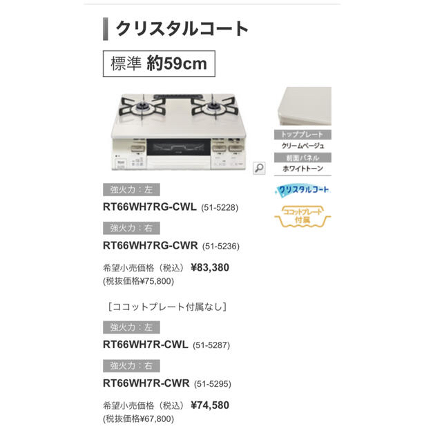 Rinnai(リンナイ)のRomani ガスコンロ プロパンガス RT66WH7RG-CWL スマホ/家電/カメラの調理家電(調理機器)の商品写真