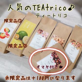 なーちゃん6839様専用 食べれるお茶 50gサイズ 色々選べる5点セット(茶)