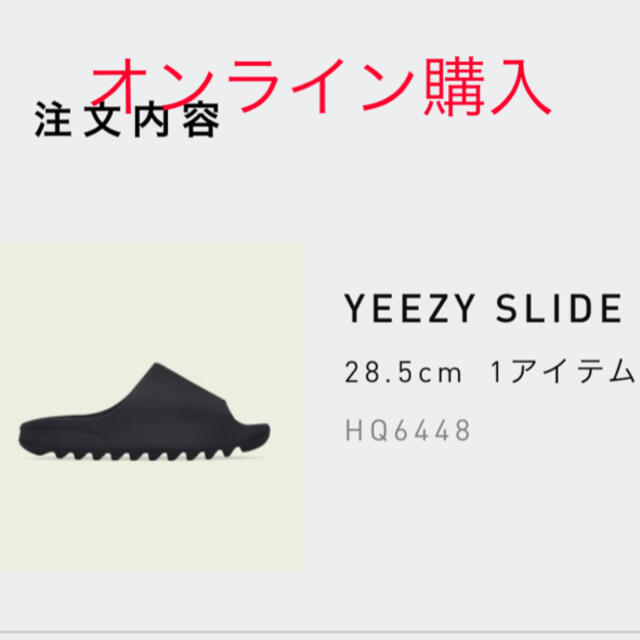 YEEZY SLIDE ONYX イージースライド28.5