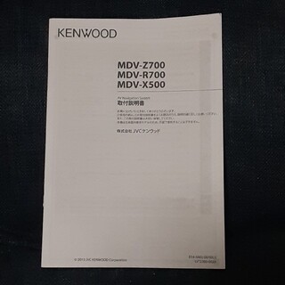 ケンウッド(KENWOOD)のMDV-Z700　取付説明書(カーナビ/カーテレビ)