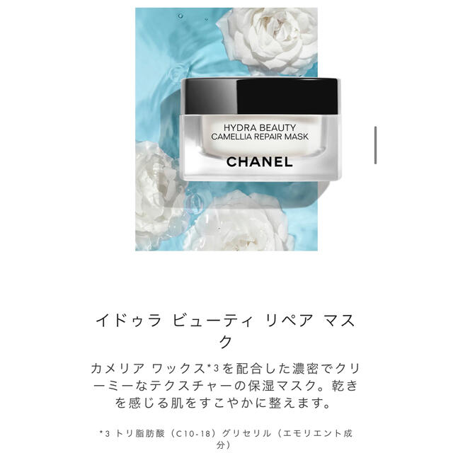 CHANEL(シャネル)の＊新品＊CHANEL ／イドゥラビューティニュートリションクリーム  コスメ/美容のスキンケア/基礎化粧品(フェイスクリーム)の商品写真