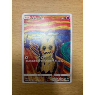 ポケモン(ポケモン)の【gaga様専用】ミミッキュ　プロモカード　ムンク展　ポケモンカードゲーム(シングルカード)