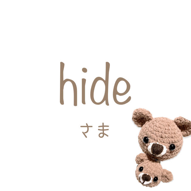 ひでちゃん