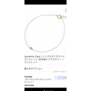 サマンサティアラ(Samantha Tiara)の一粒ダイヤモンド　ブレスレット(ブレスレット/バングル)