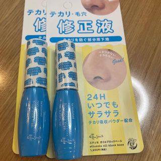 エテュセ(ettusais)のエテュセ オイルブロックベース(7ml) 2本(フェイスパウダー)