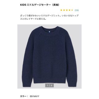 ユニクロ(UNIQLO)のユニクロ　キッズ　ミドルゲージセーター　長袖(ニット)