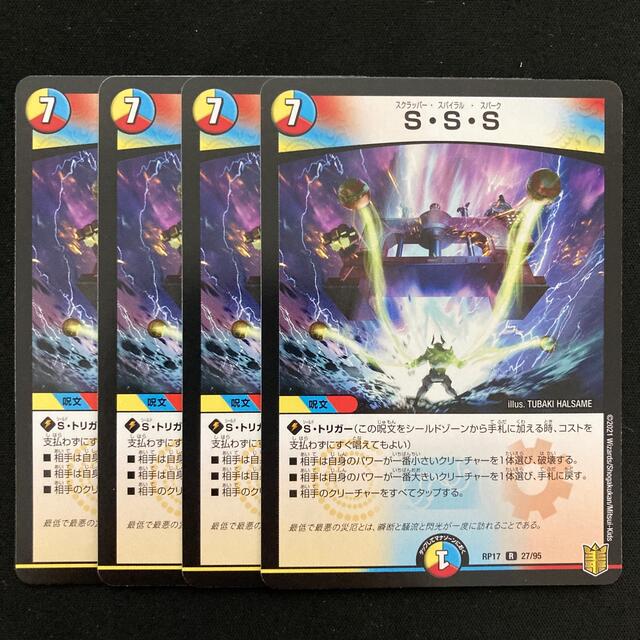 デュエルマスターズ - デュエマ S.S.S 4枚の通販 by さかぴー's デュエルマスターズ - デュエマ S.S.S 4枚の通販 by さかぴー's
