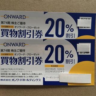 ニジュウサンク(23区)のオンワード　株主優待　オンラインクーポン　2枚(ショッピング)