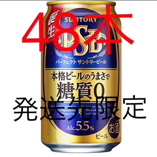 発送先限定　パーフェクトサントリー ビール 350ml 48本 糖質ゼロ　PSB