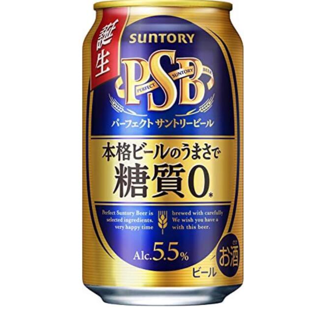 サントリー　パーフェクトビール　48本　送料無料