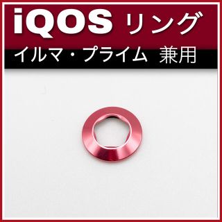 iQOS イルマ プライム 兼用 ホルダーリング レッド`(タバコグッズ)